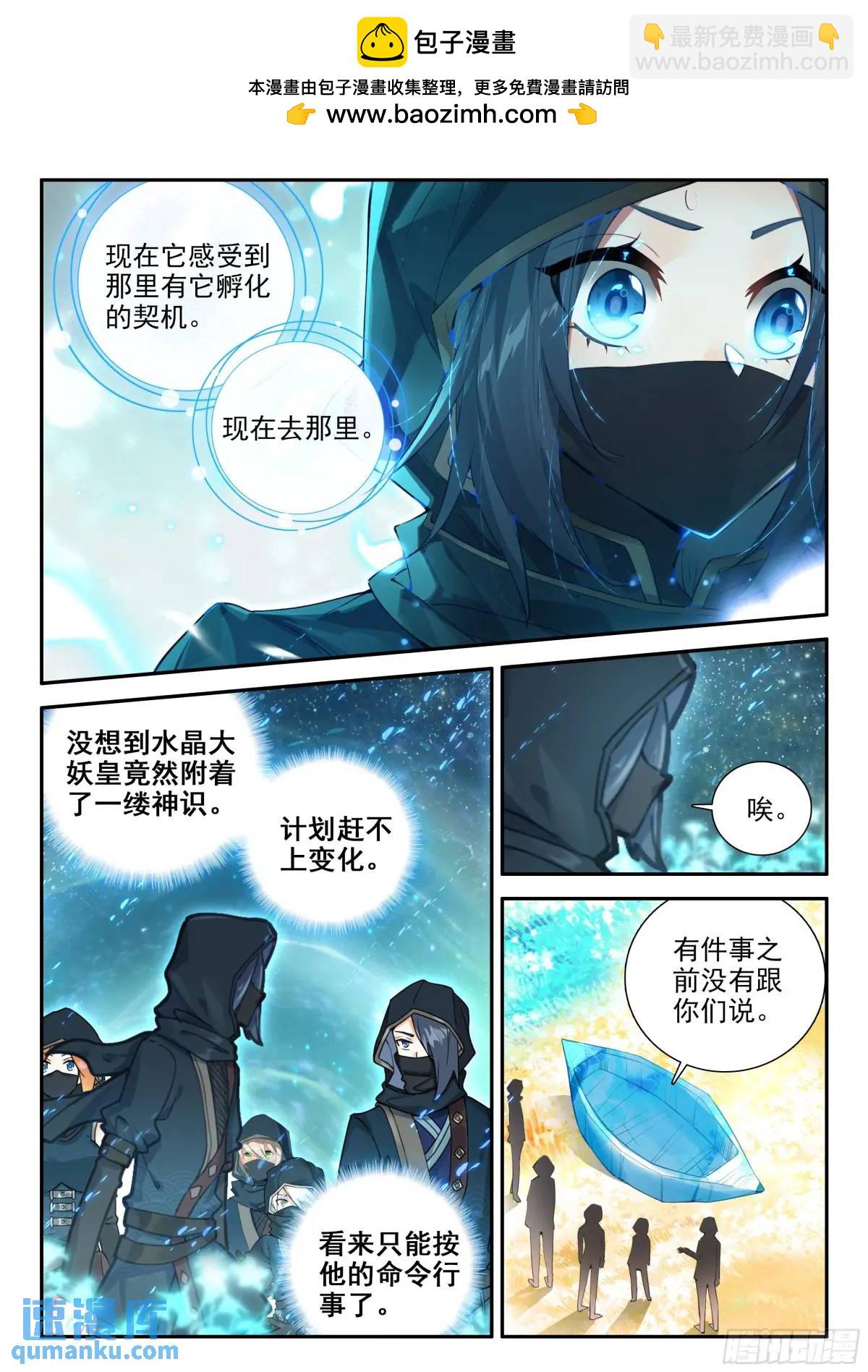 🍼斗罗大陆 5 重生唐三 152 厄运的源头 第15页