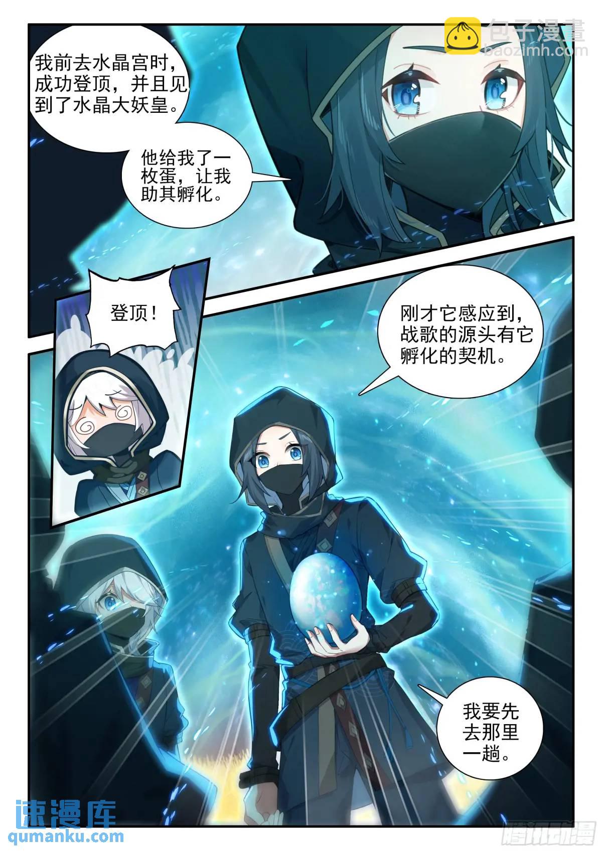 🍼斗罗大陆 5 重生唐三 152 厄运的源头 第16页