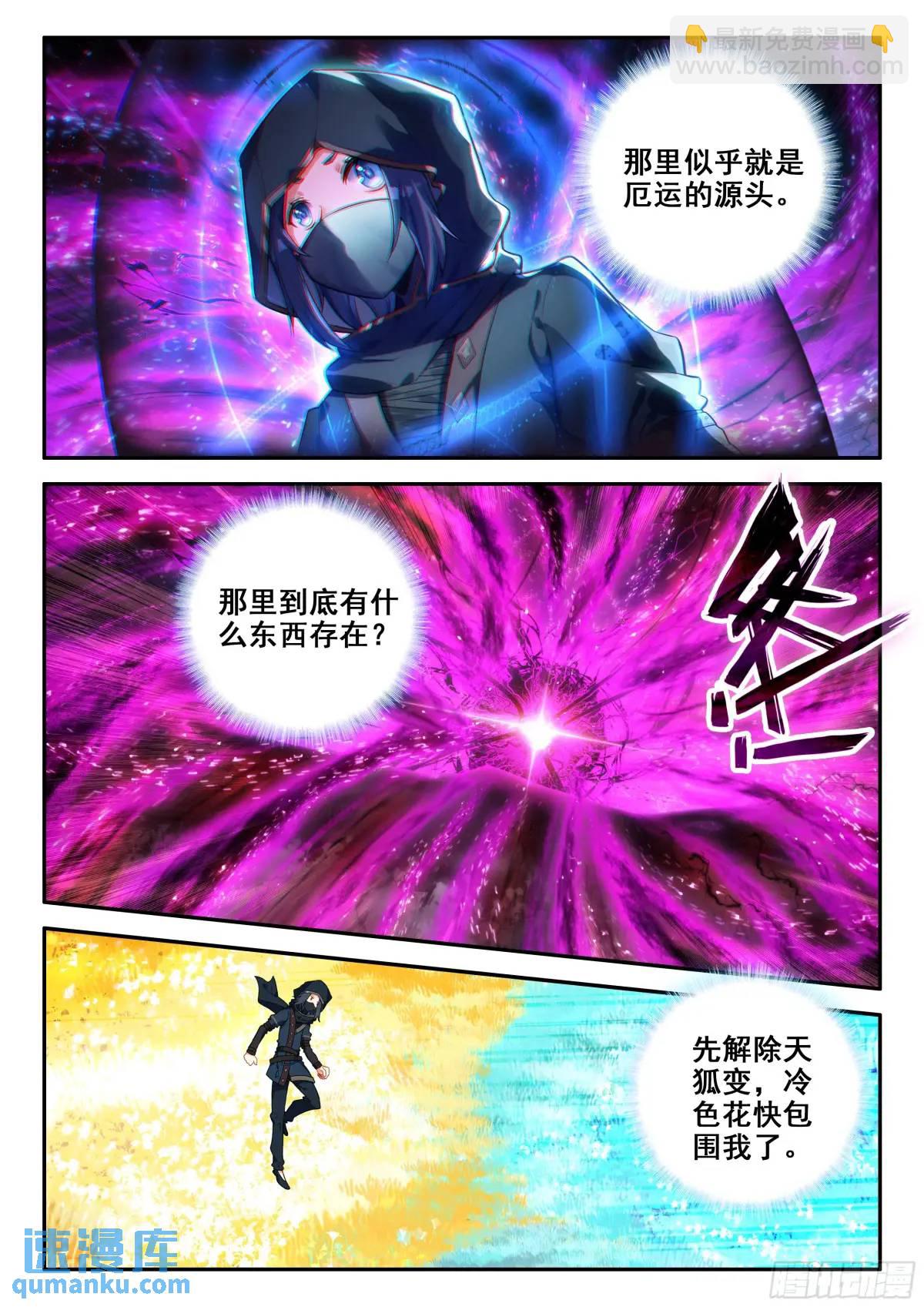🍼斗罗大陆 5 重生唐三 152 厄运的源头 第7页