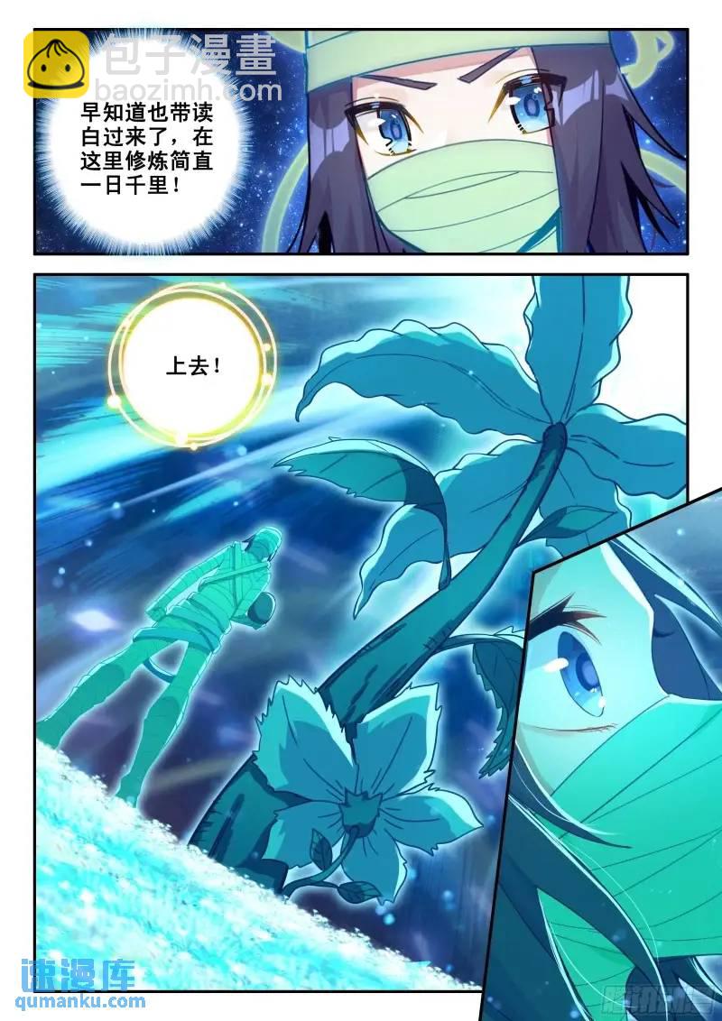🍼斗罗大陆 5 重生唐三 154 厄运的源头 第15页