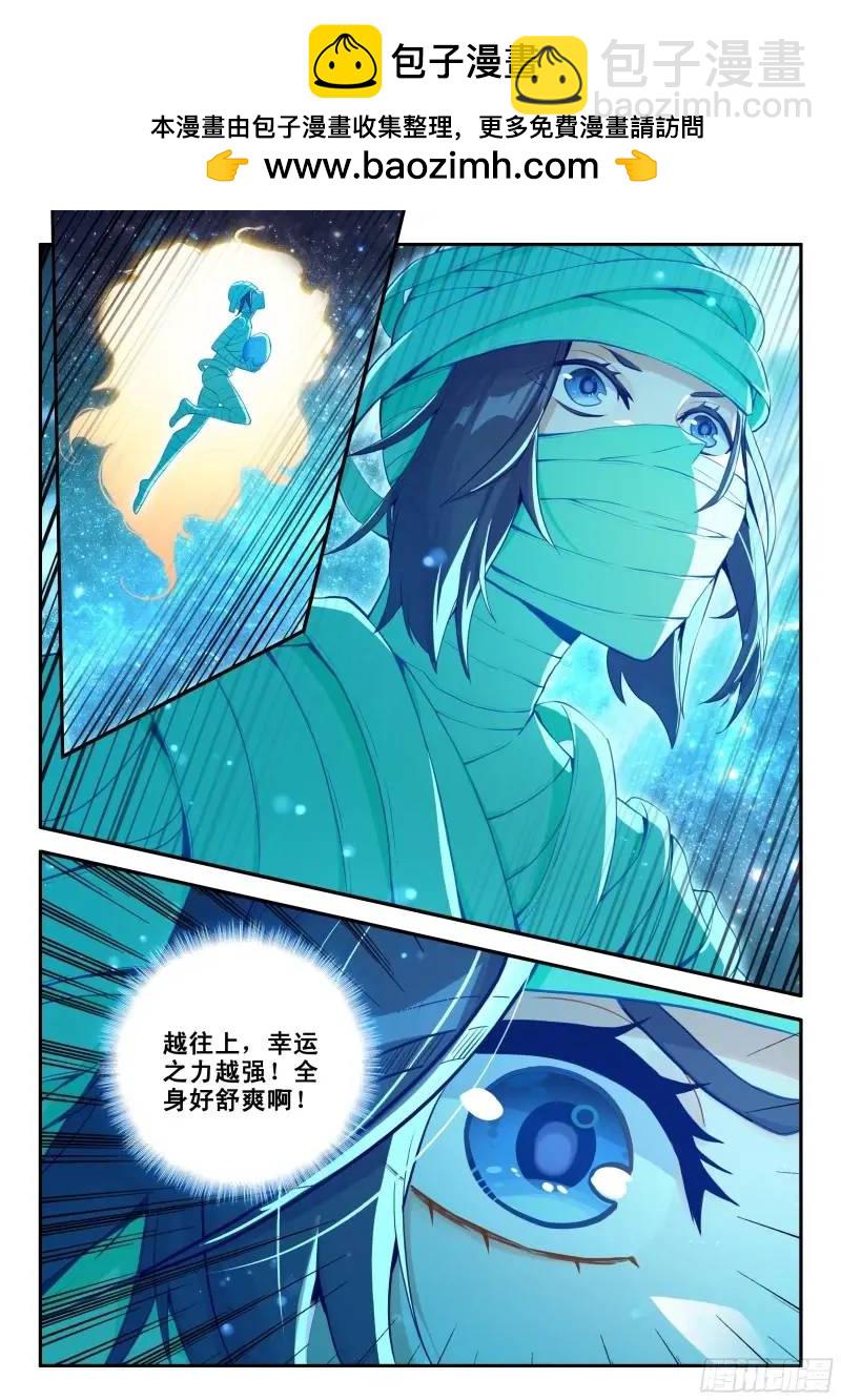 🍼斗罗大陆 5 重生唐三 154 厄运的源头 第16页