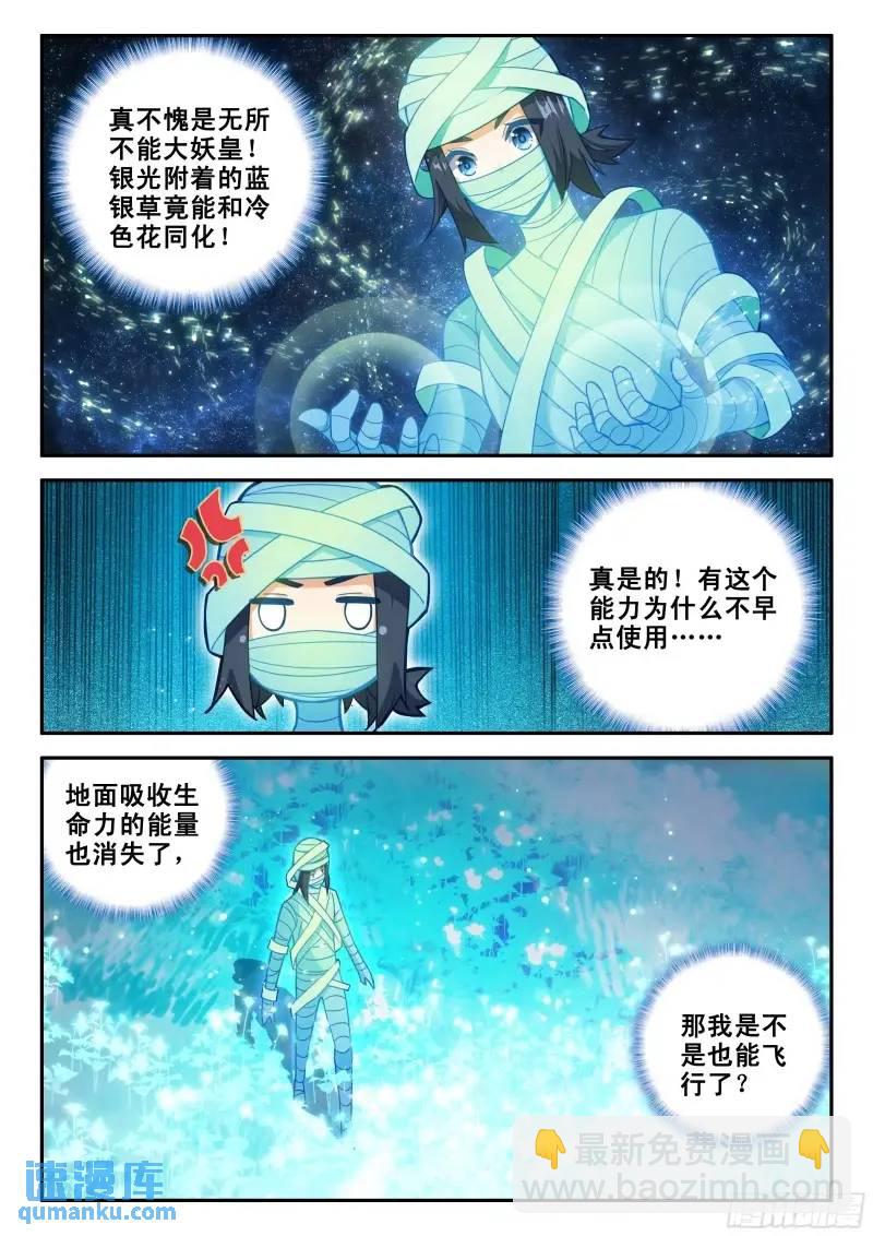🍼斗罗大陆 5 重生唐三 154 厄运的源头 第3页