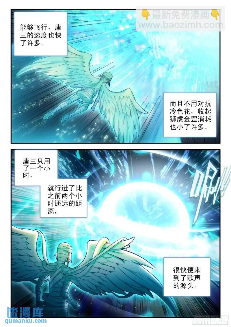 🍼斗罗大陆 5 重生唐三 154 厄运的源头 第6页