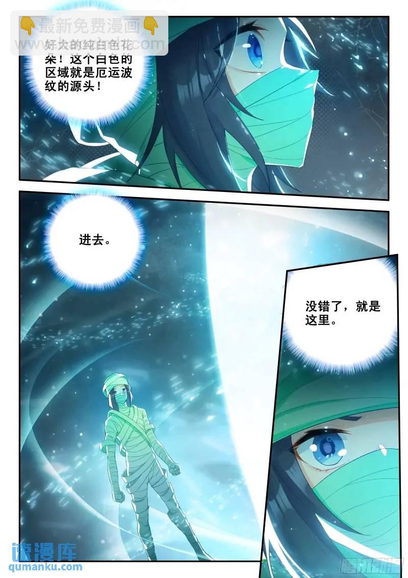 🍼斗罗大陆 5 重生唐三 154 厄运的源头 第9页