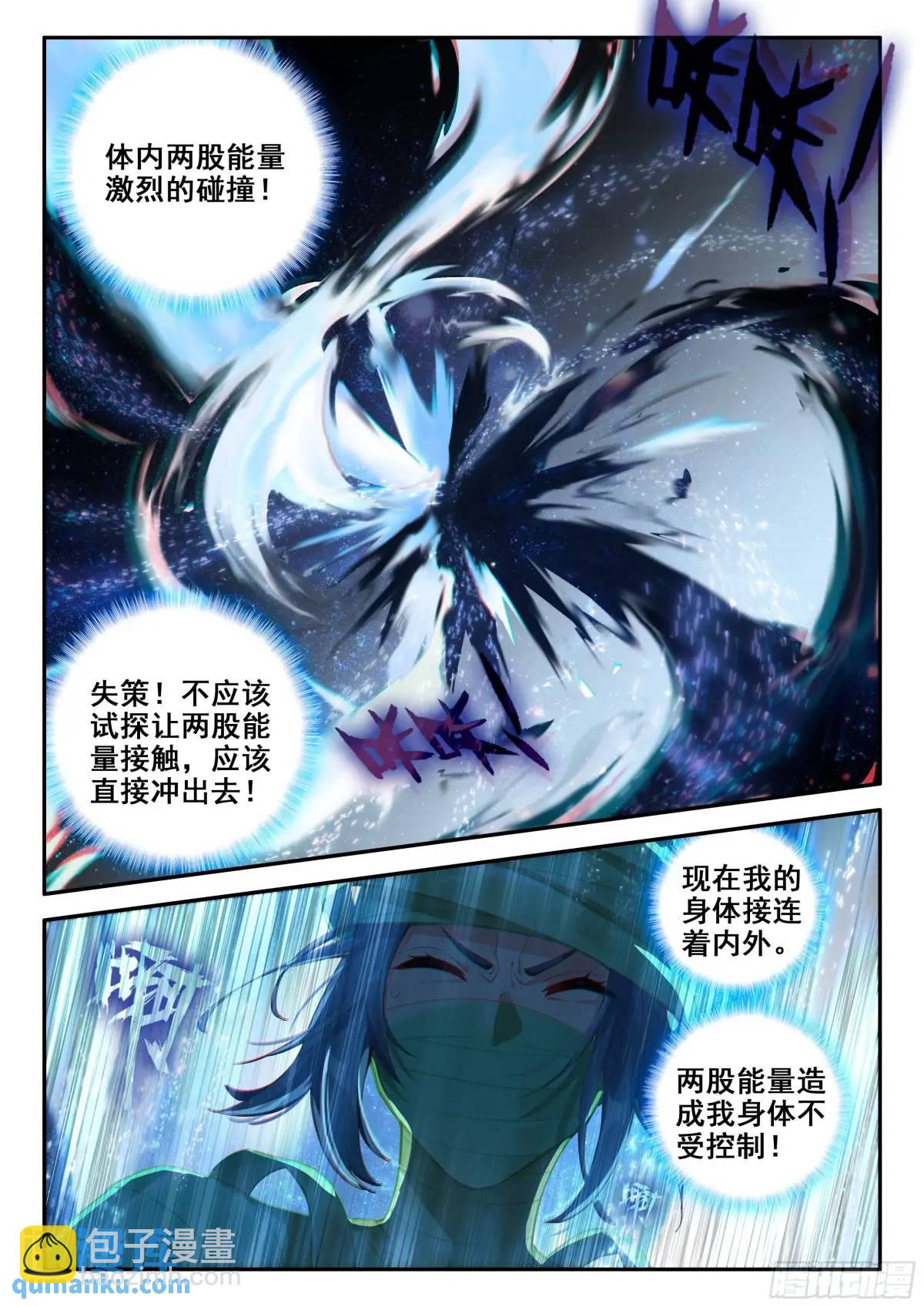 🍼斗罗大陆 5 重生唐三 156 黑白交织 第10页