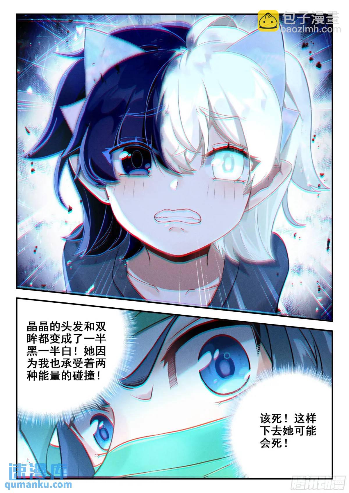 🍼斗罗大陆 5 重生唐三 156 黑白交织 第13页