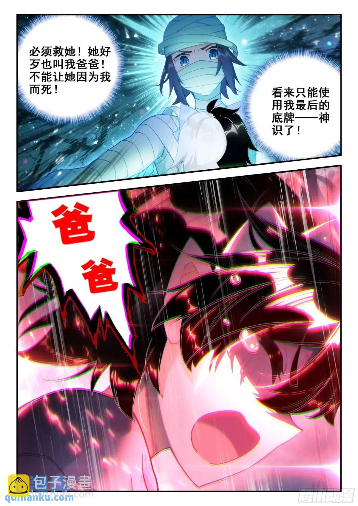 🍼斗罗大陆 5 重生唐三 156 黑白交织 第14页