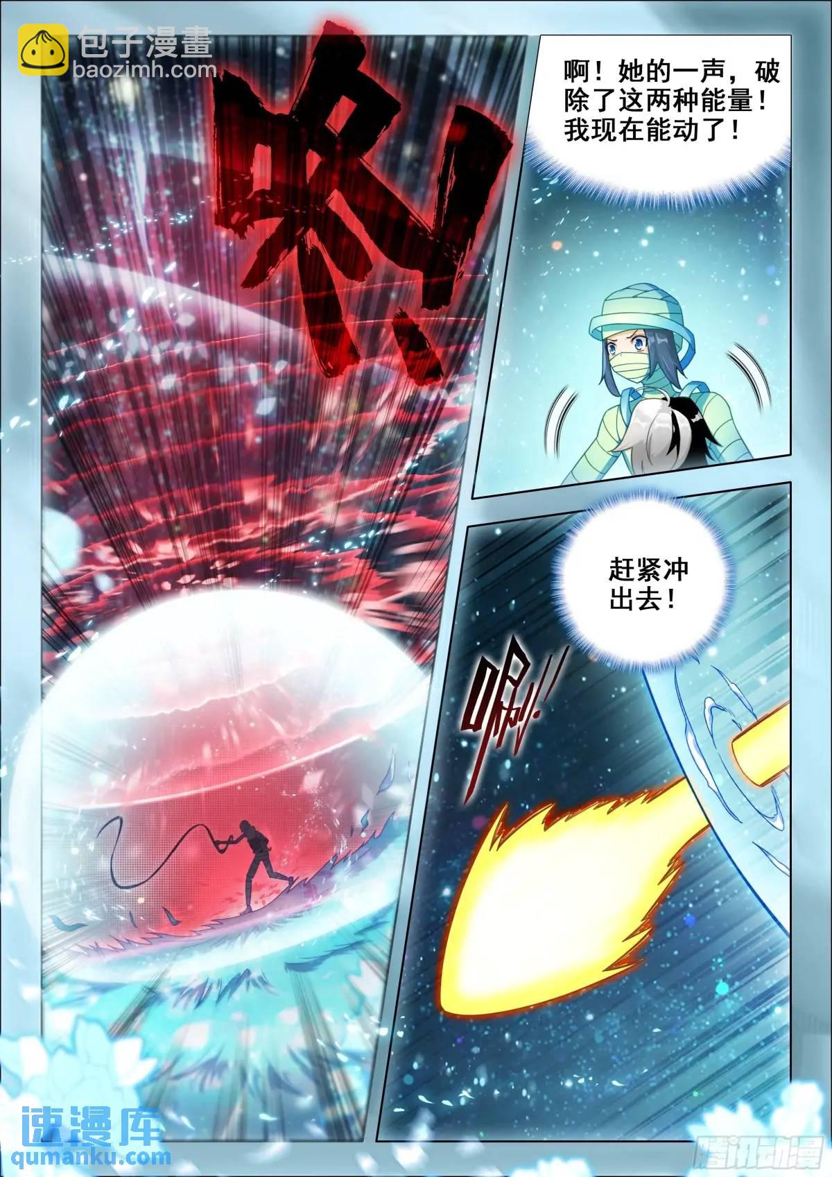 🍼斗罗大陆 5 重生唐三 156 黑白交织 第15页