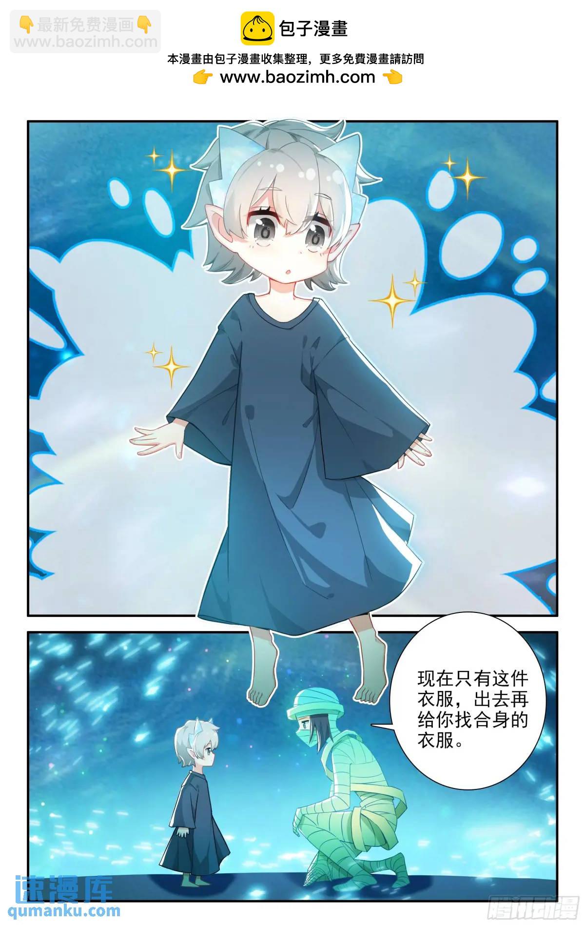 🍼斗罗大陆 5 重生唐三 156 黑白交织 第2页