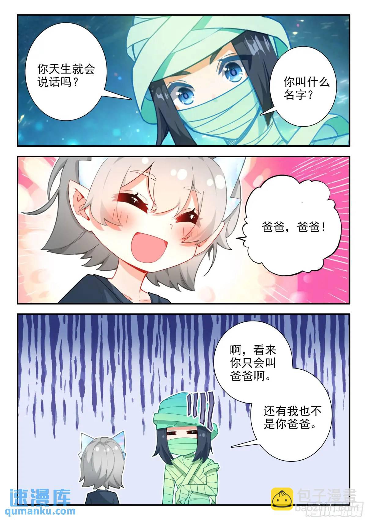 🍼斗罗大陆 5 重生唐三 156 黑白交织 第3页