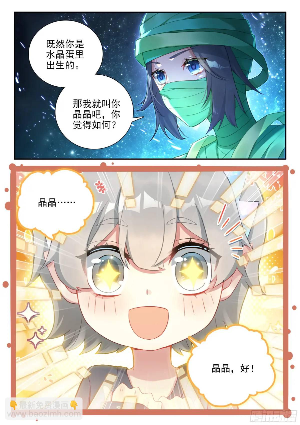 🍼斗罗大陆 5 重生唐三 156 黑白交织 第4页