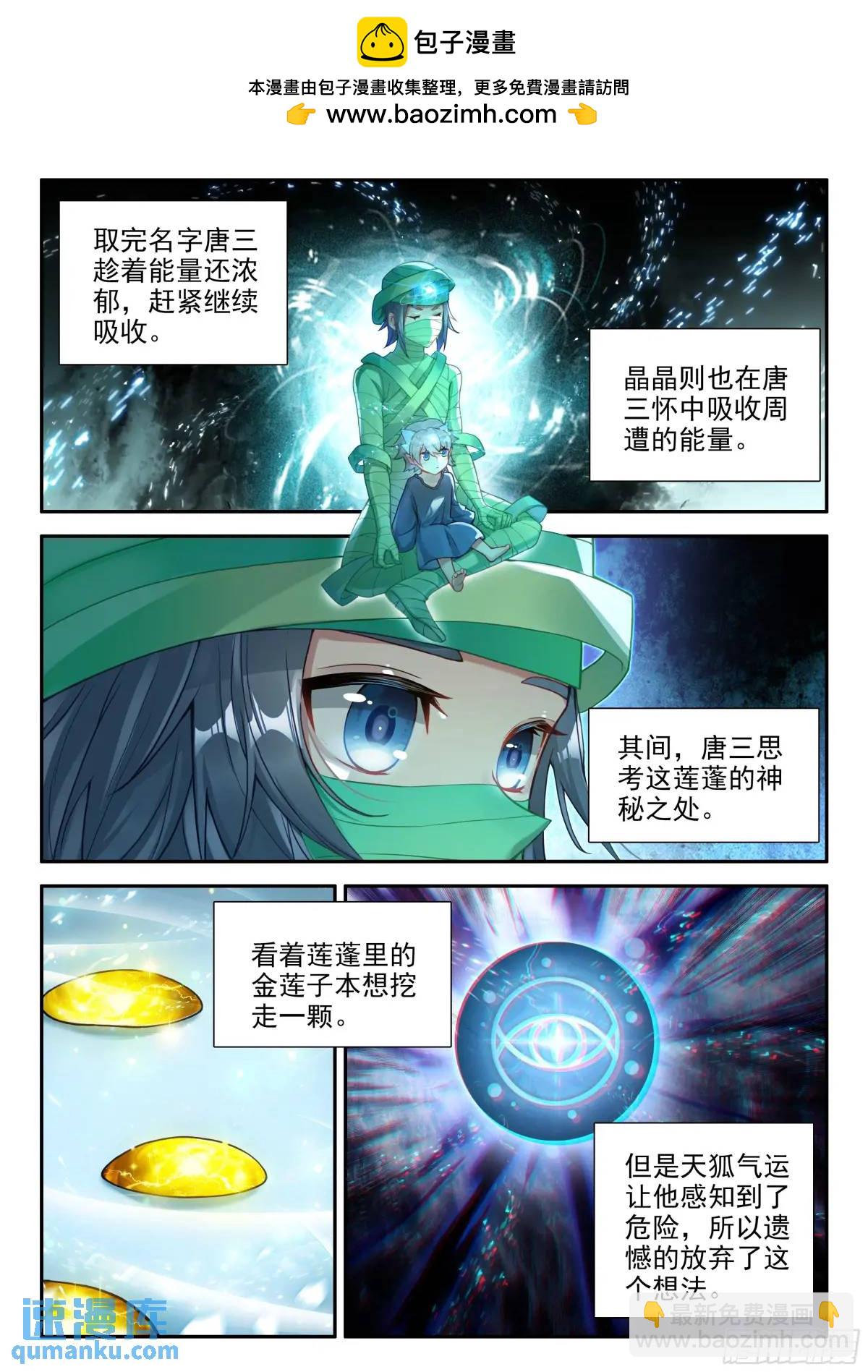 🍼斗罗大陆 5 重生唐三 156 黑白交织 第5页