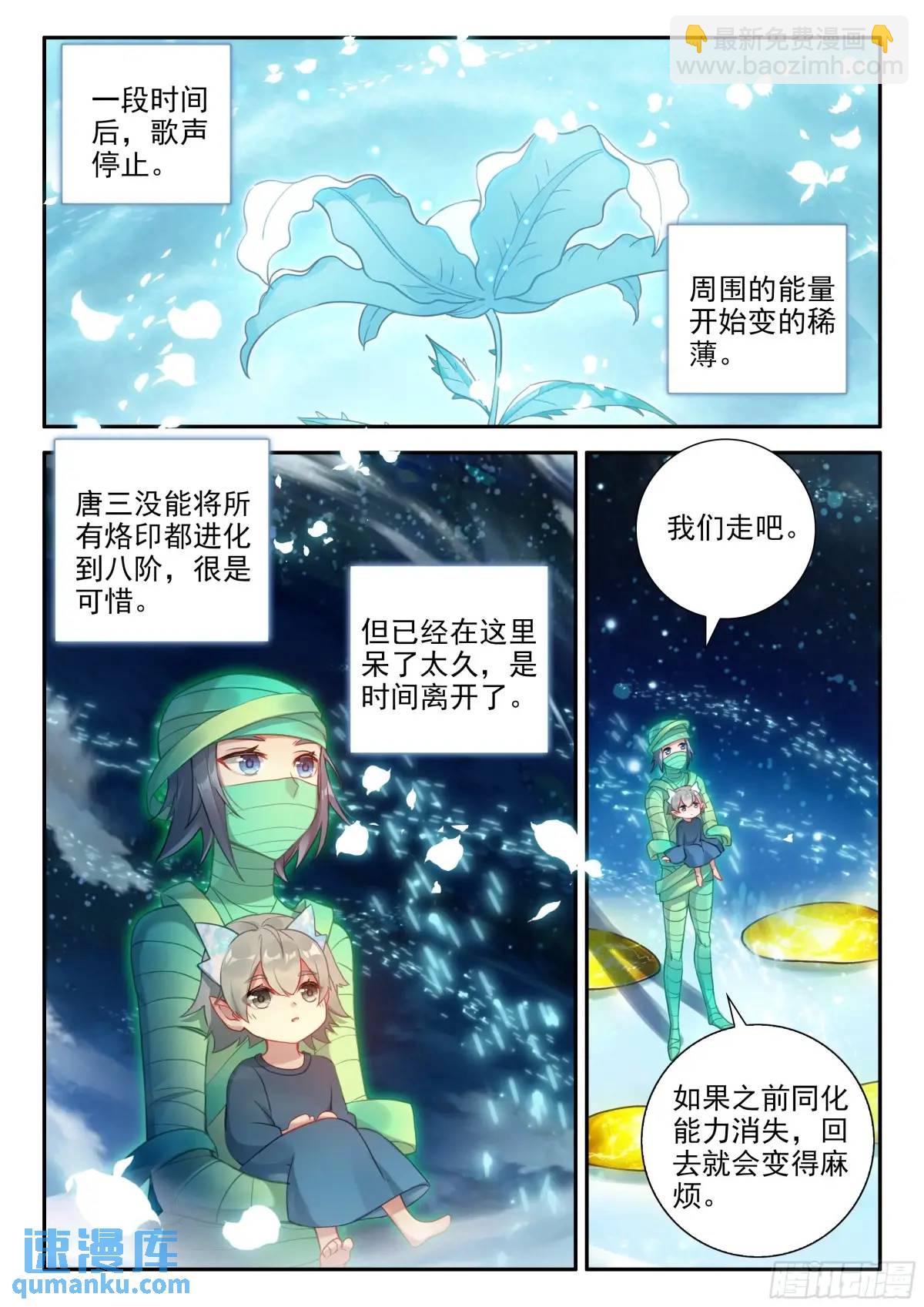 🍼斗罗大陆 5 重生唐三 156 黑白交织 第6页