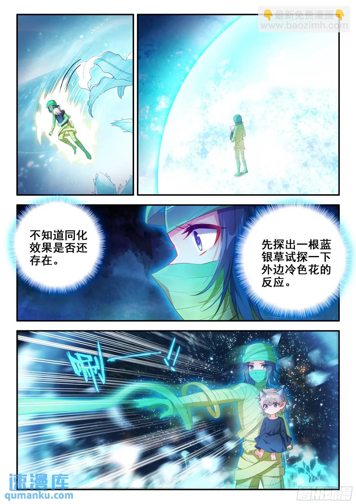 🍼斗罗大陆 5 重生唐三 156 黑白交织 第7页