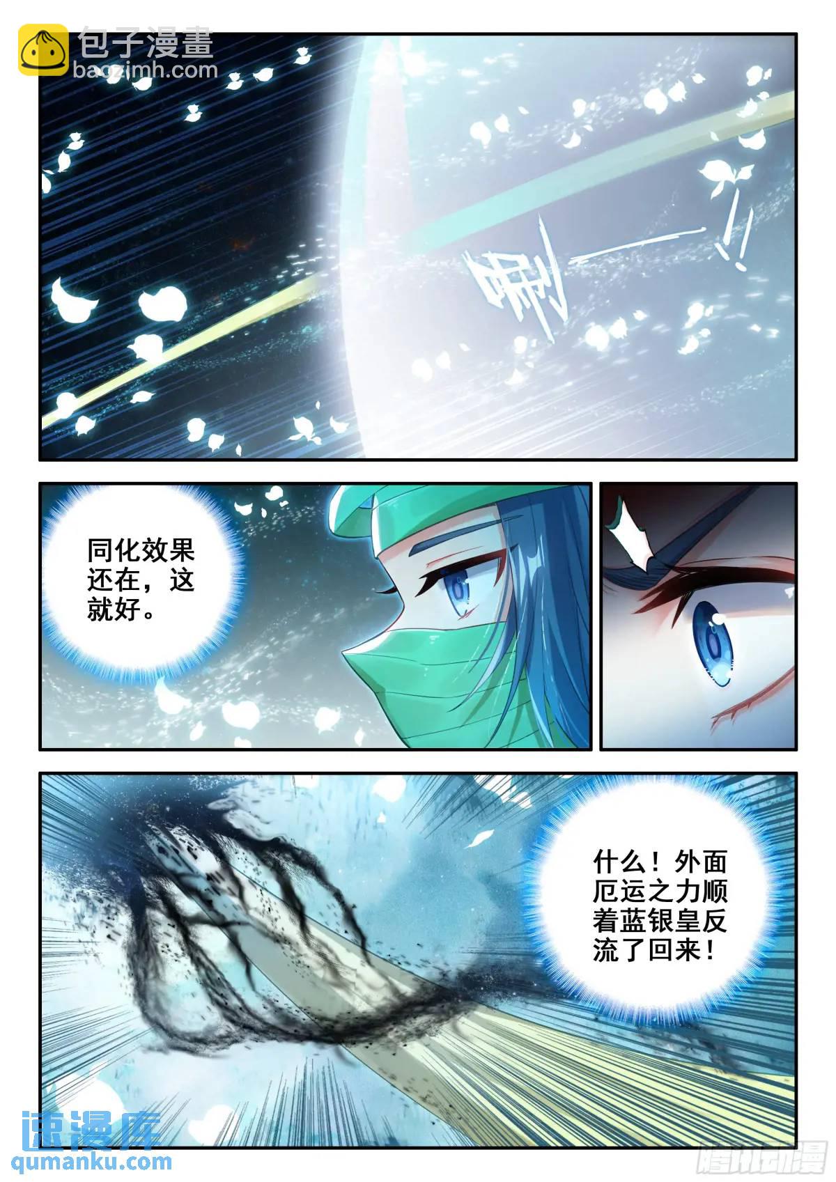 🍼斗罗大陆 5 重生唐三 156 黑白交织 第8页