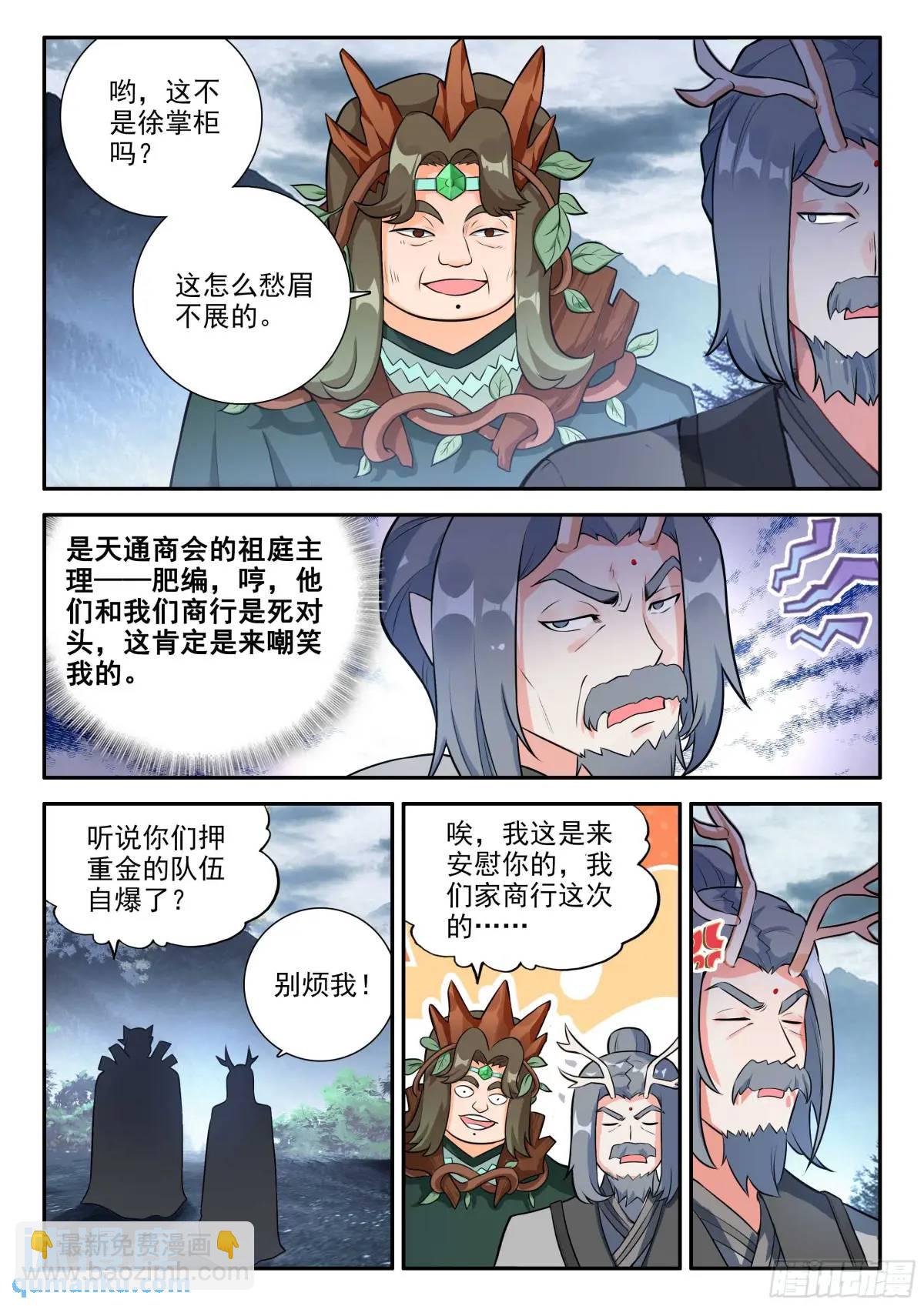 🍼斗罗大陆 5 重生唐三 158 任务结束 第10页