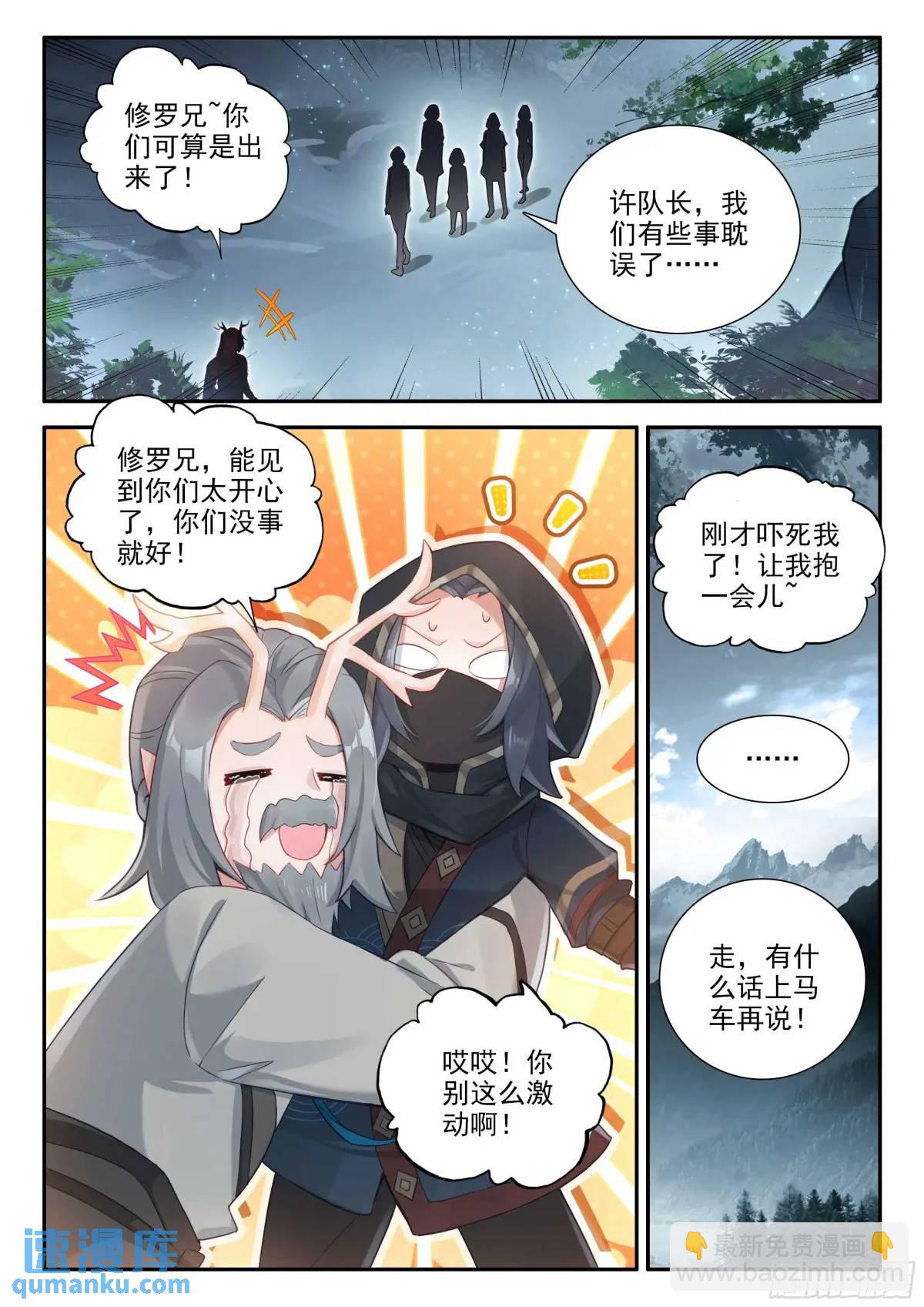 🍼斗罗大陆 5 重生唐三 158 任务结束 第12页