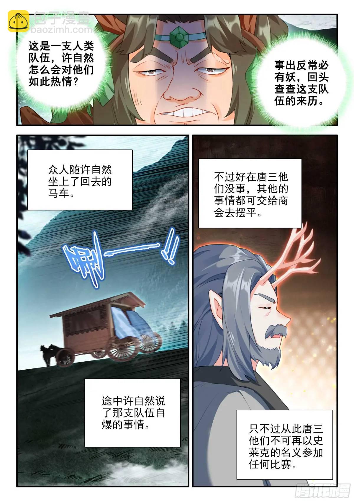 🍼斗罗大陆 5 重生唐三 158 任务结束 第13页