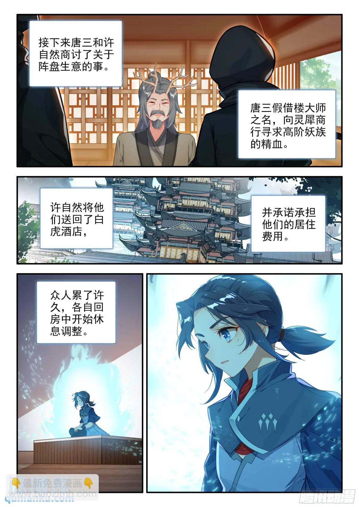 🍼斗罗大陆 5 重生唐三 158 任务结束 第14页
