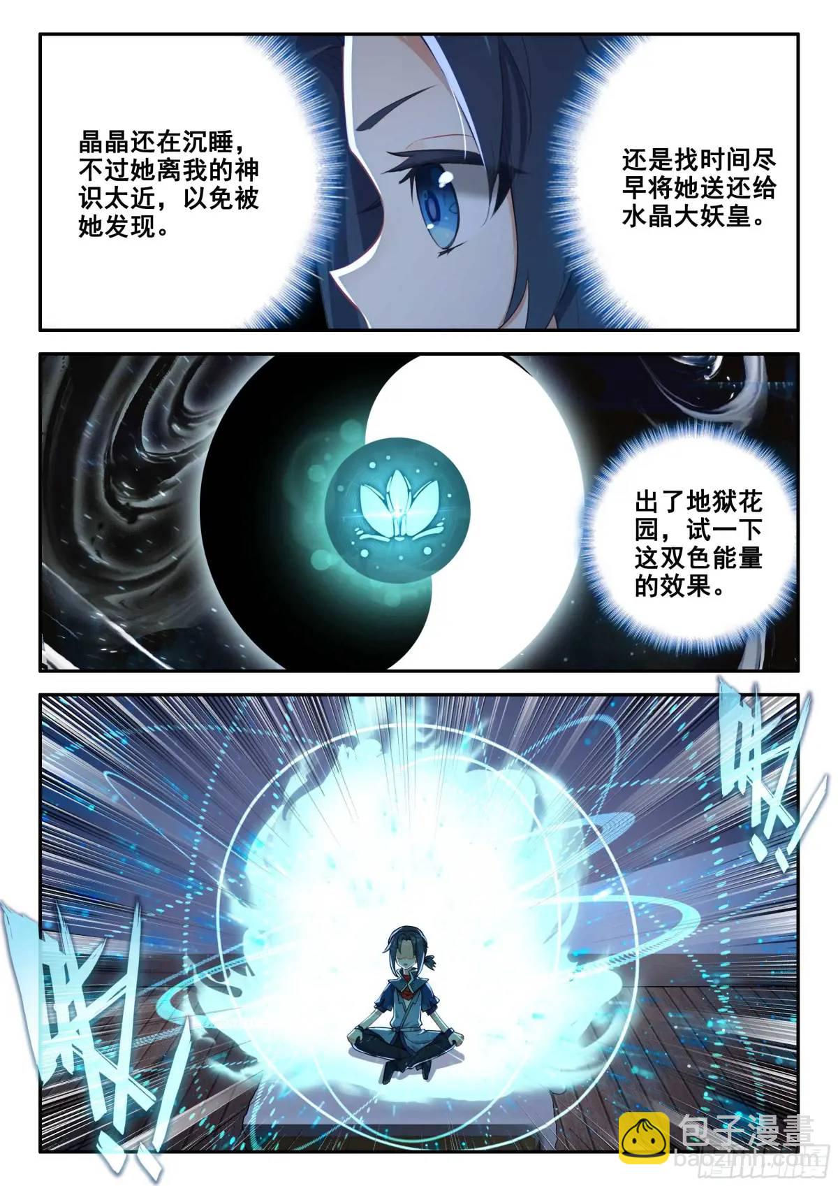 🍼斗罗大陆 5 重生唐三 158 任务结束 第15页