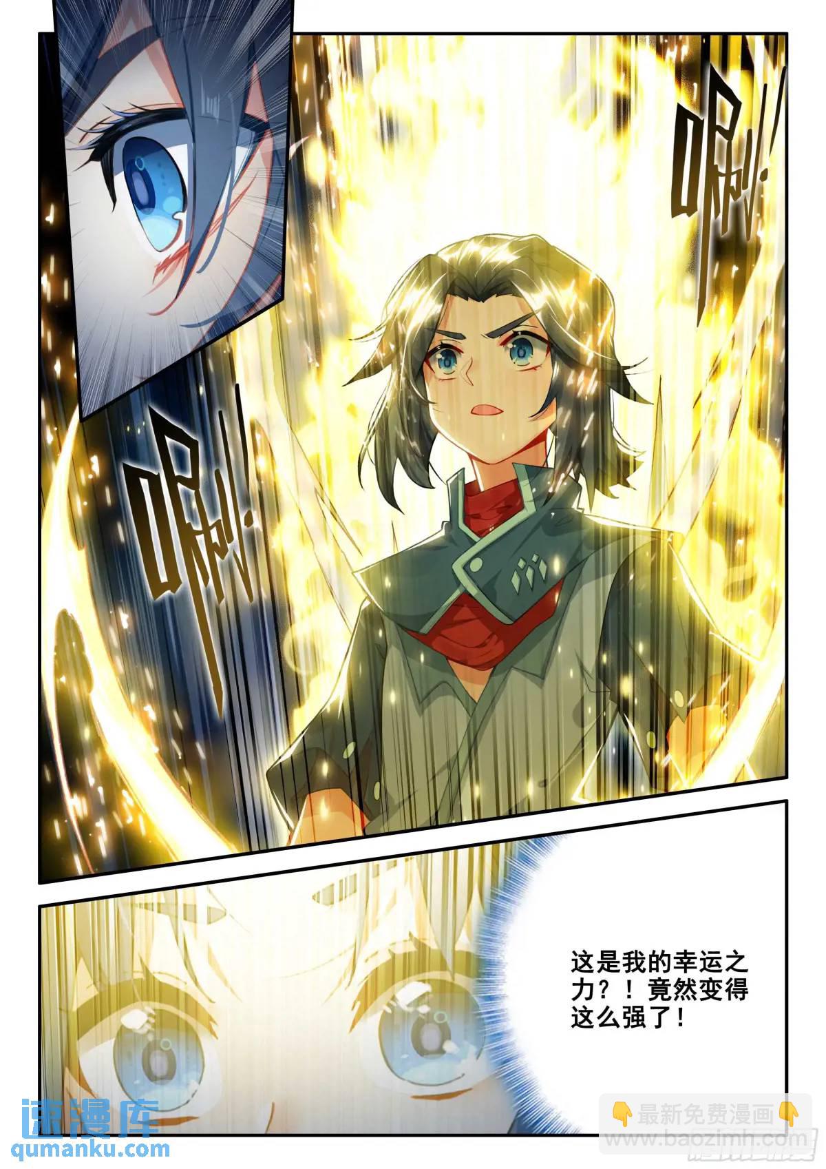 🍼斗罗大陆 5 重生唐三 158 任务结束 第16页