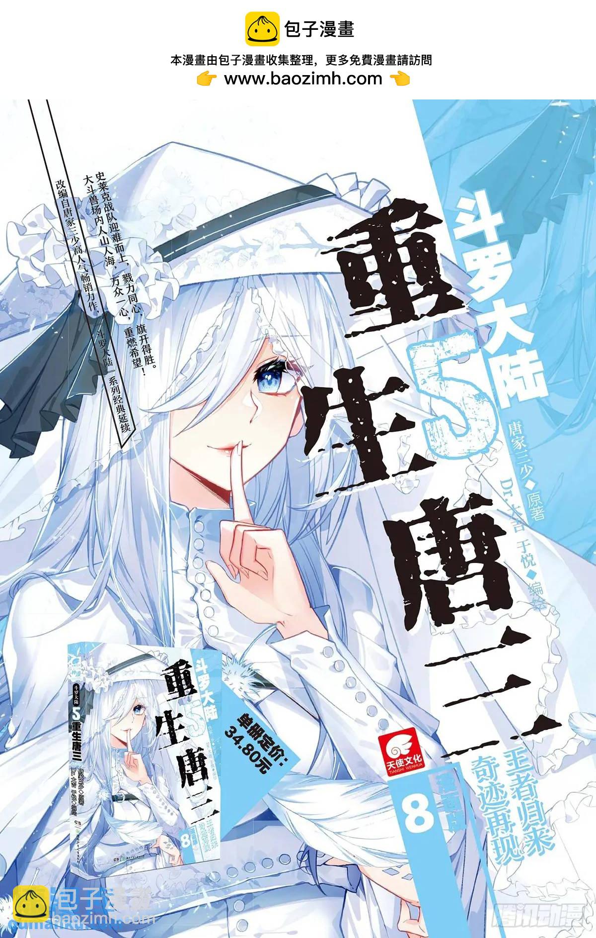 🍼斗罗大陆 5 重生唐三 158 任务结束 第17页