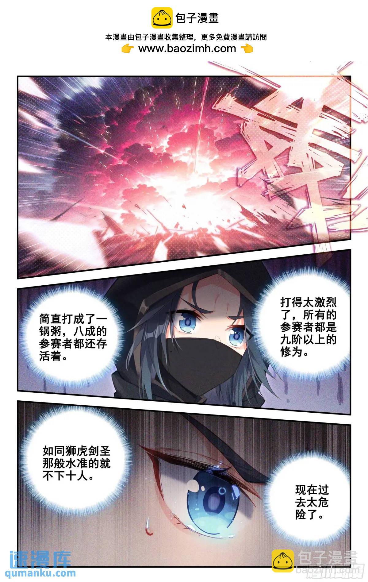 🍼斗罗大陆 5 重生唐三 158 任务结束 第2页