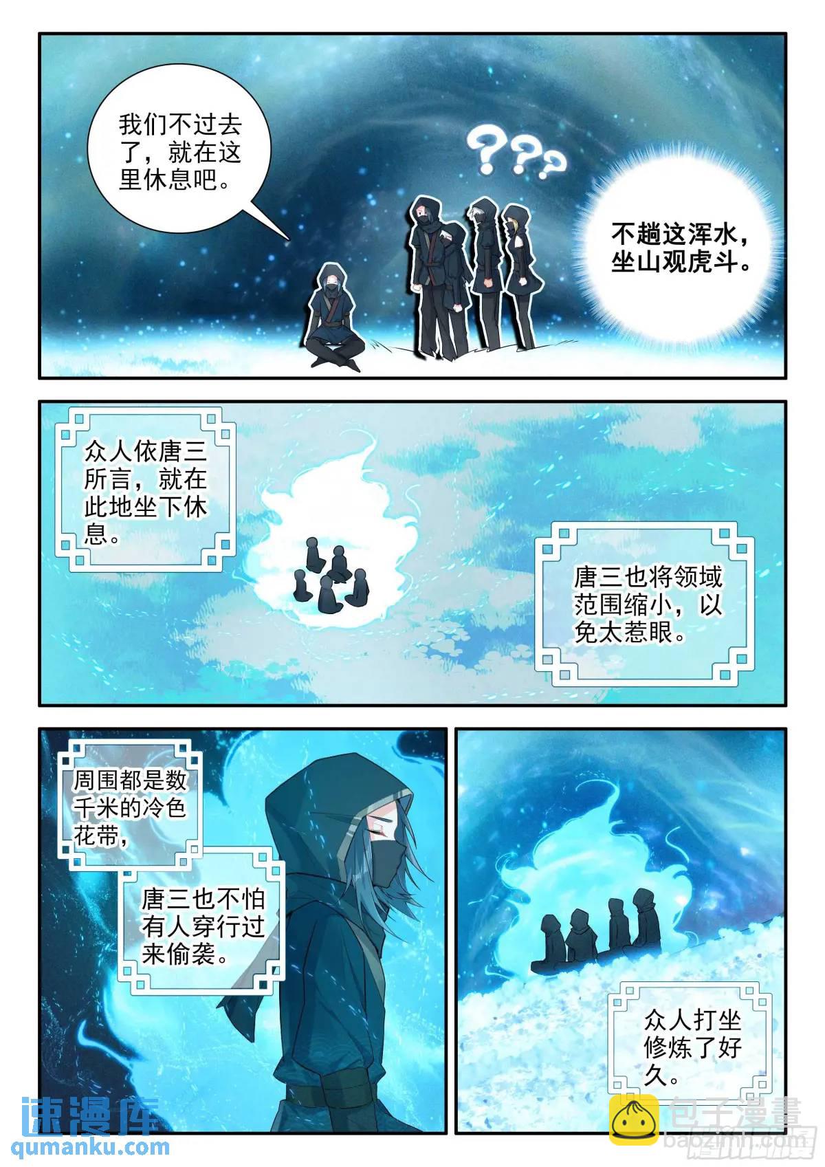 🍼斗罗大陆 5 重生唐三 158 任务结束 第3页