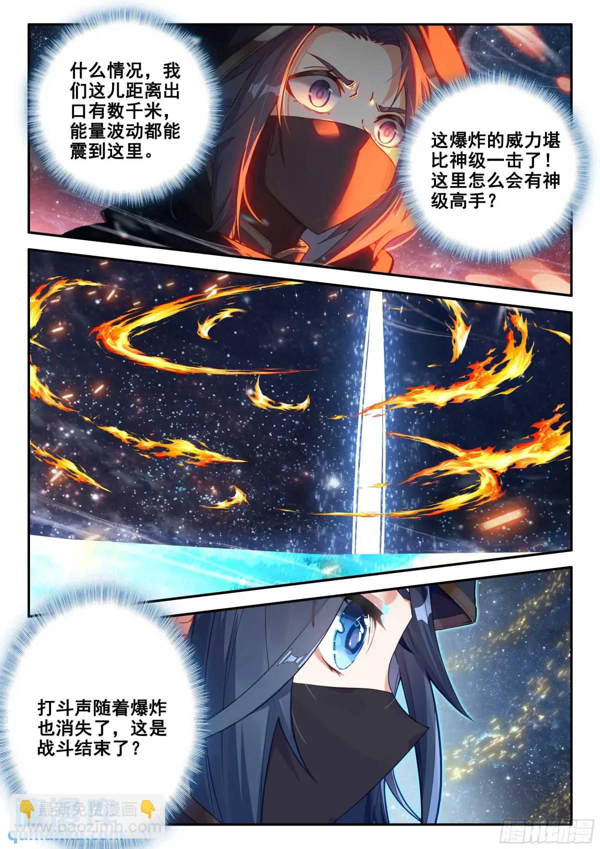 🍼斗罗大陆 5 重生唐三 158 任务结束 第5页