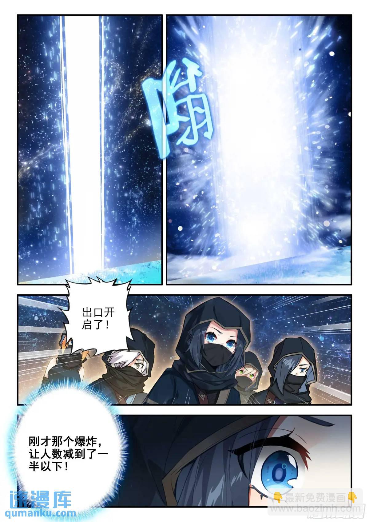 🍼斗罗大陆 5 重生唐三 158 任务结束 第6页