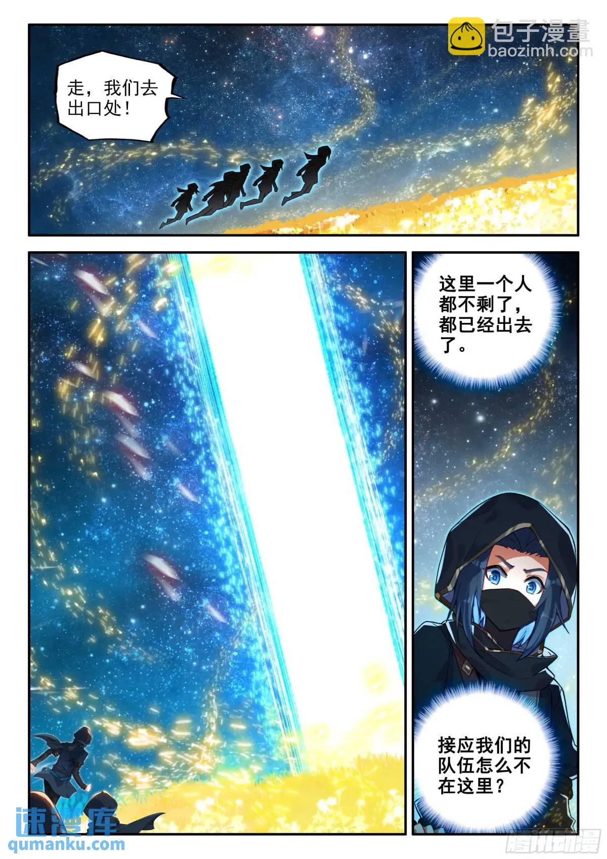 🍼斗罗大陆 5 重生唐三 158 任务结束 第7页