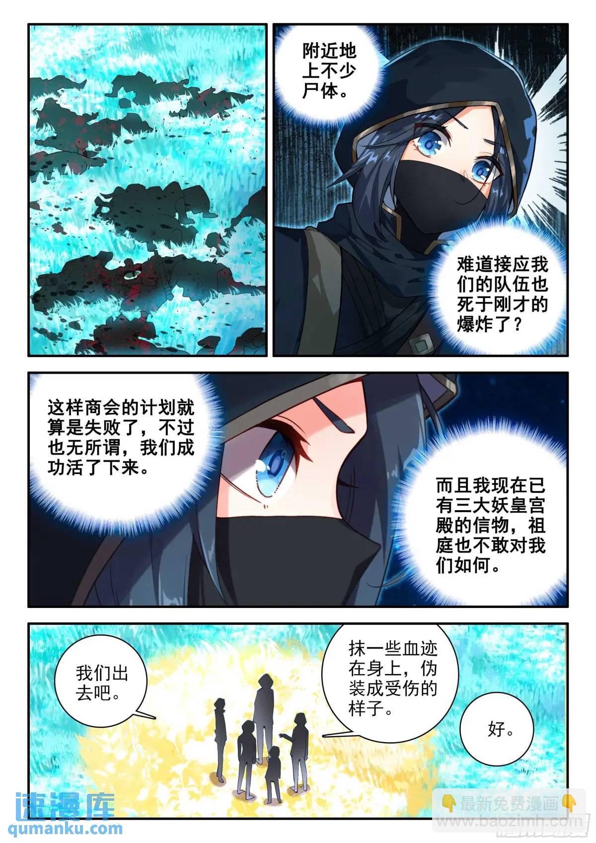 🍼斗罗大陆 5 重生唐三 158 任务结束 第8页