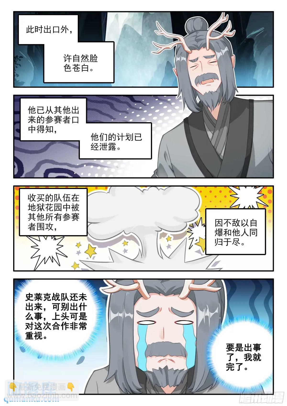 🍼斗罗大陆 5 重生唐三 158 任务结束 第9页