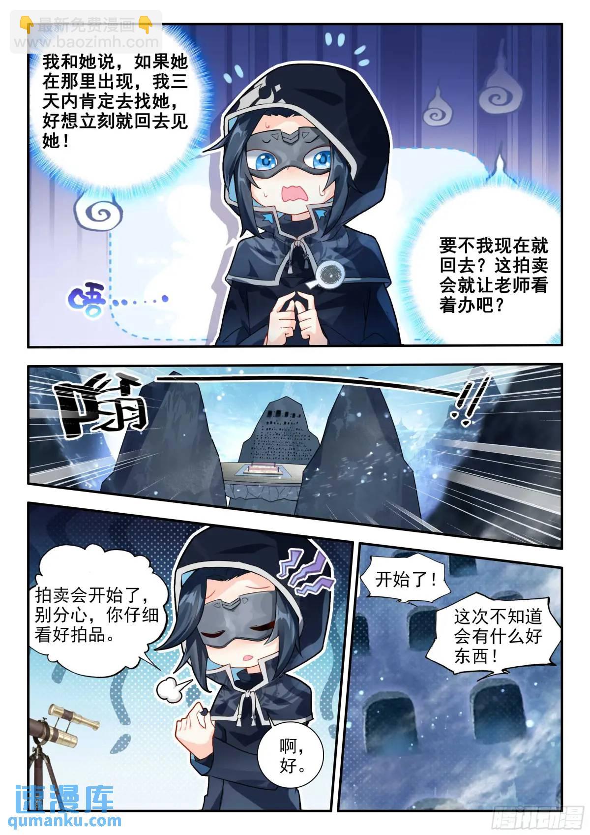 🍼斗罗大陆 5 重生唐三 160 大拍卖会 第11页