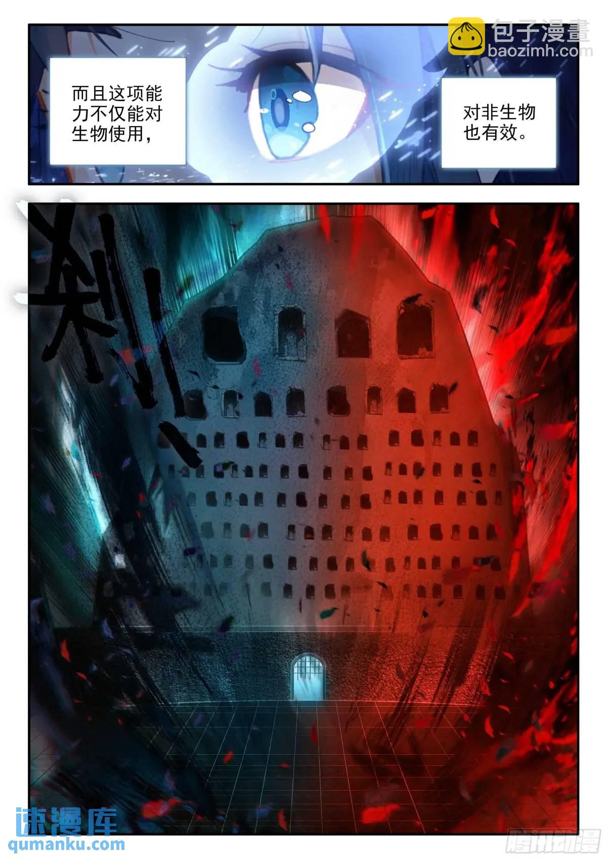 🍼斗罗大陆 5 重生唐三 160 大拍卖会 第8页