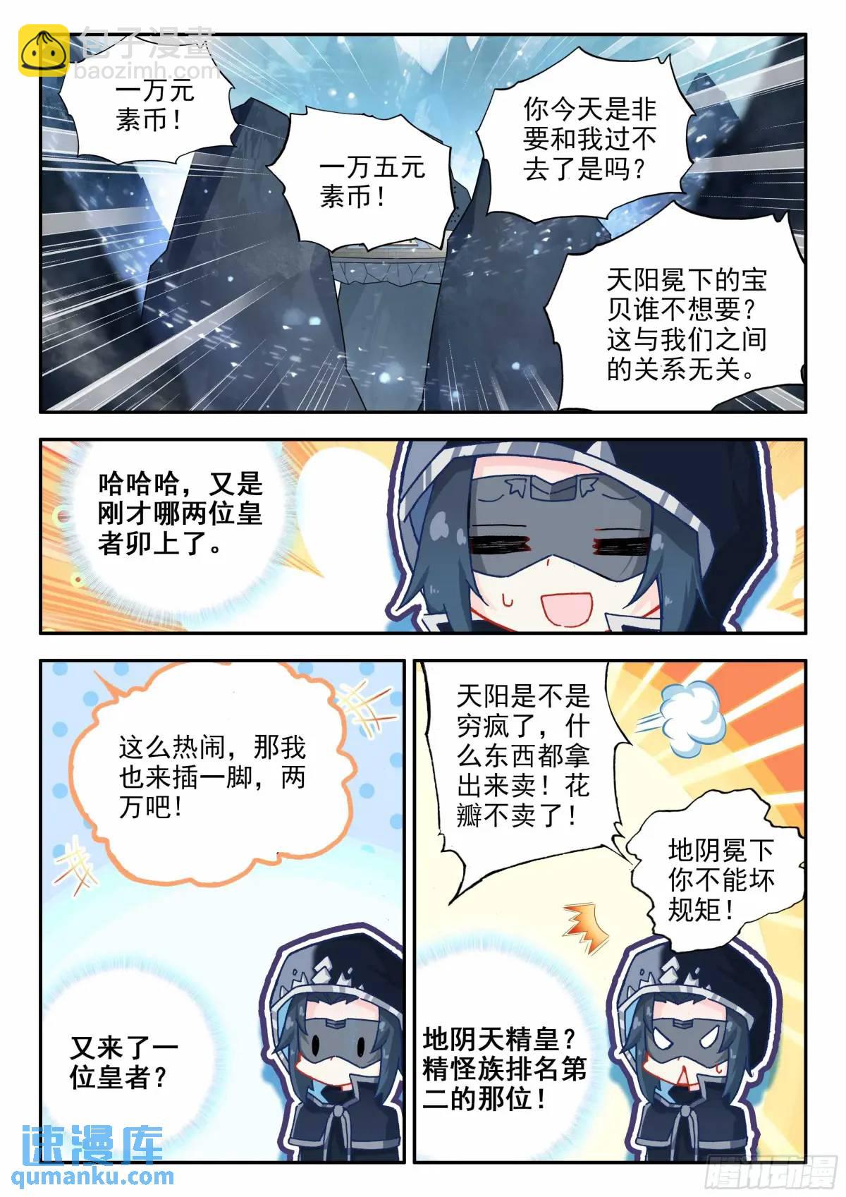 🍼斗罗大陆 5 重生唐三 162 最值钱的竟然是？ 第10页
