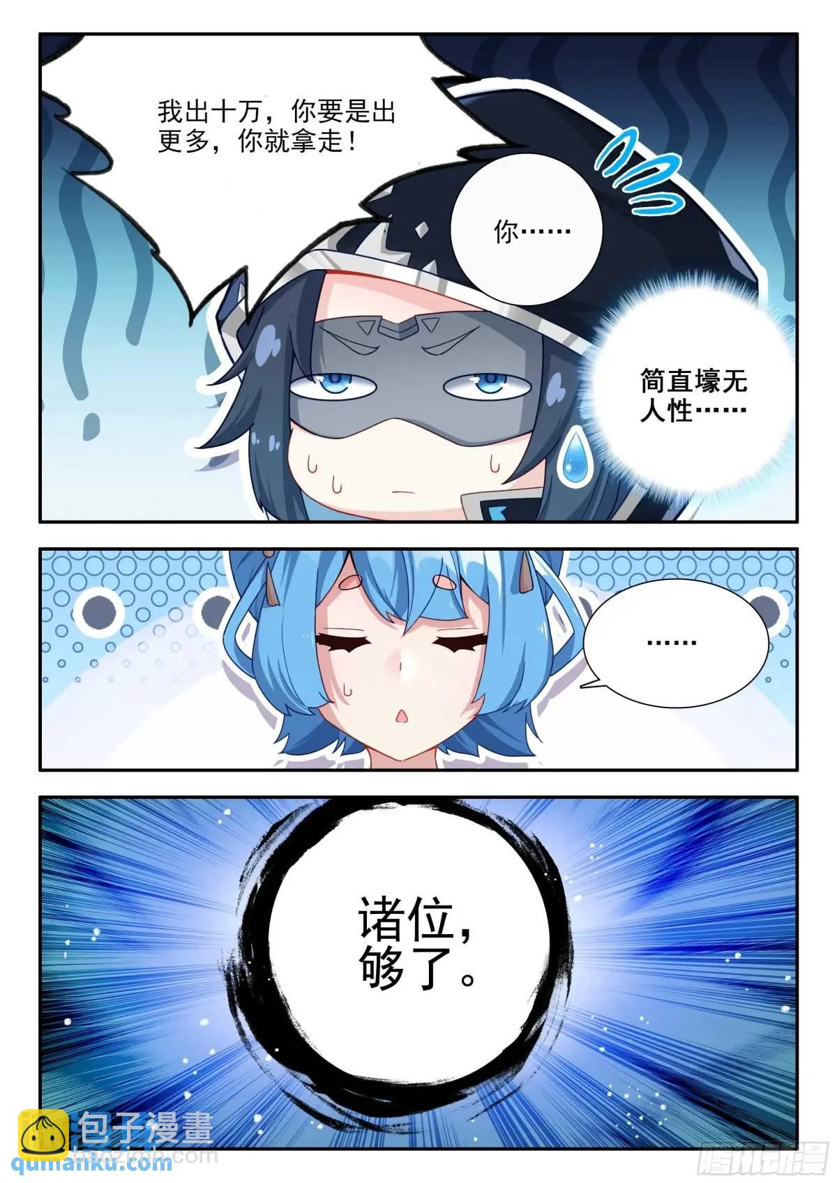 🍼斗罗大陆 5 重生唐三 162 最值钱的竟然是？ 第11页