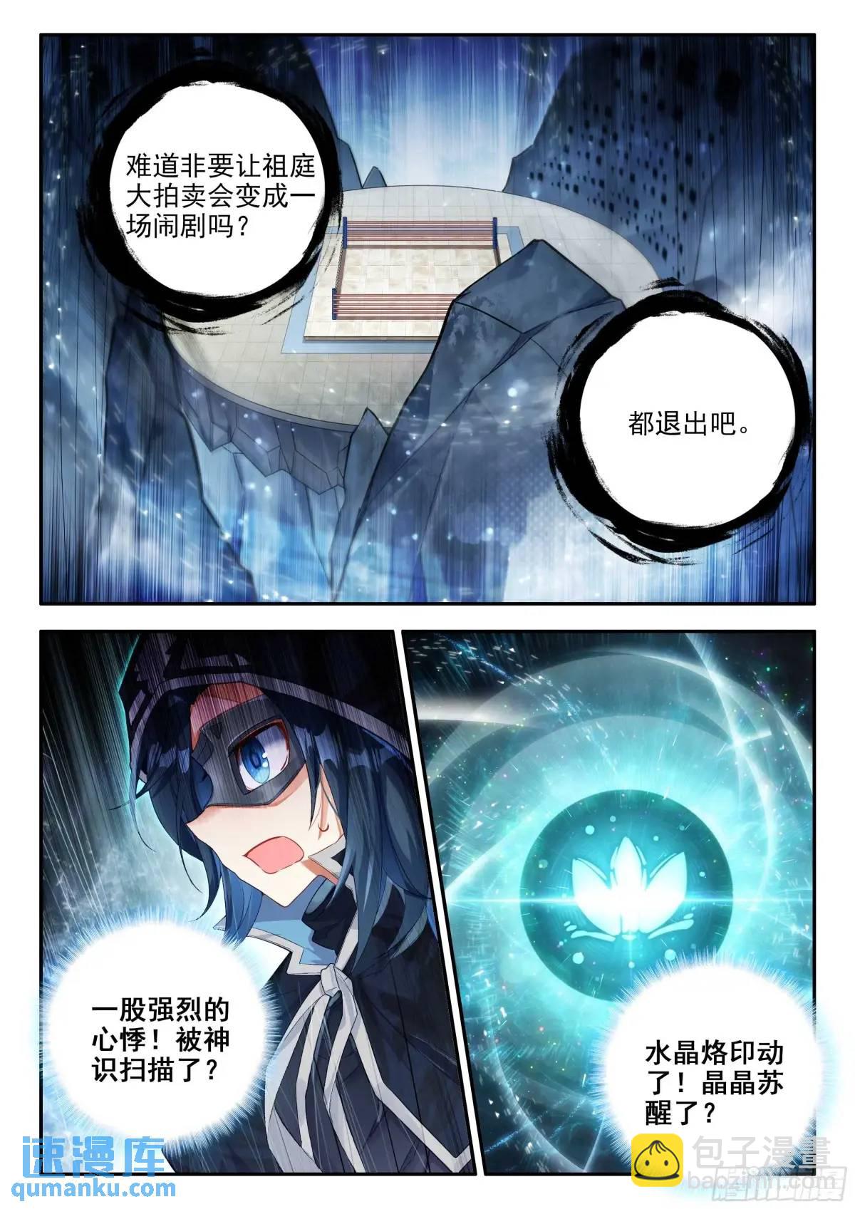🍼斗罗大陆 5 重生唐三 162 最值钱的竟然是？ 第12页