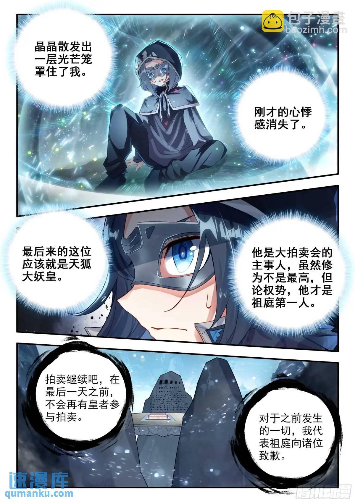 🍼斗罗大陆 5 重生唐三 162 最值钱的竟然是？ 第13页