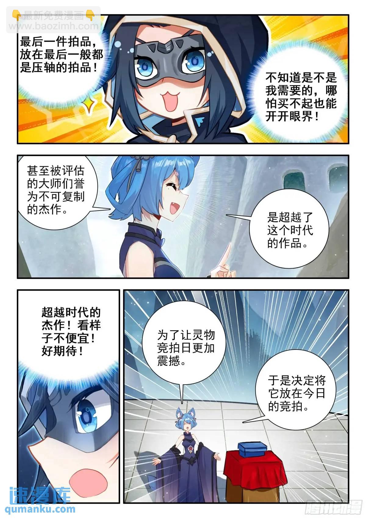🍼斗罗大陆 5 重生唐三 162 最值钱的竟然是？ 第15页