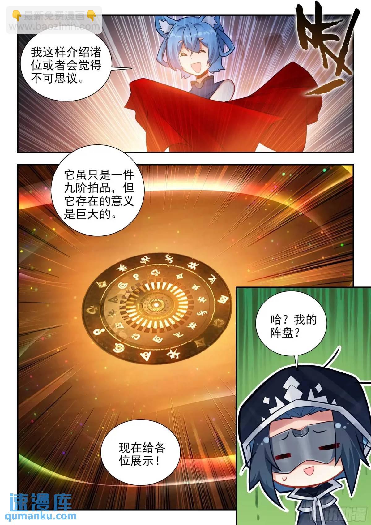 🍼斗罗大陆 5 重生唐三 162 最值钱的竟然是？ 第16页