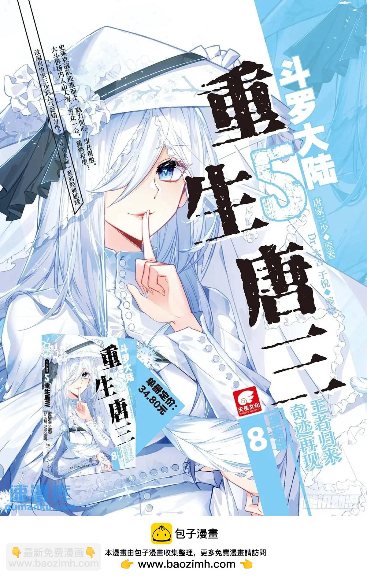 🍼斗罗大陆 5 重生唐三 162 最值钱的竟然是？ 第17页