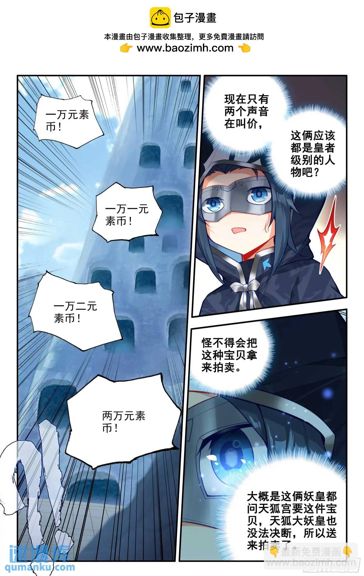 🍼斗罗大陆 5 重生唐三 162 最值钱的竟然是？ 第2页