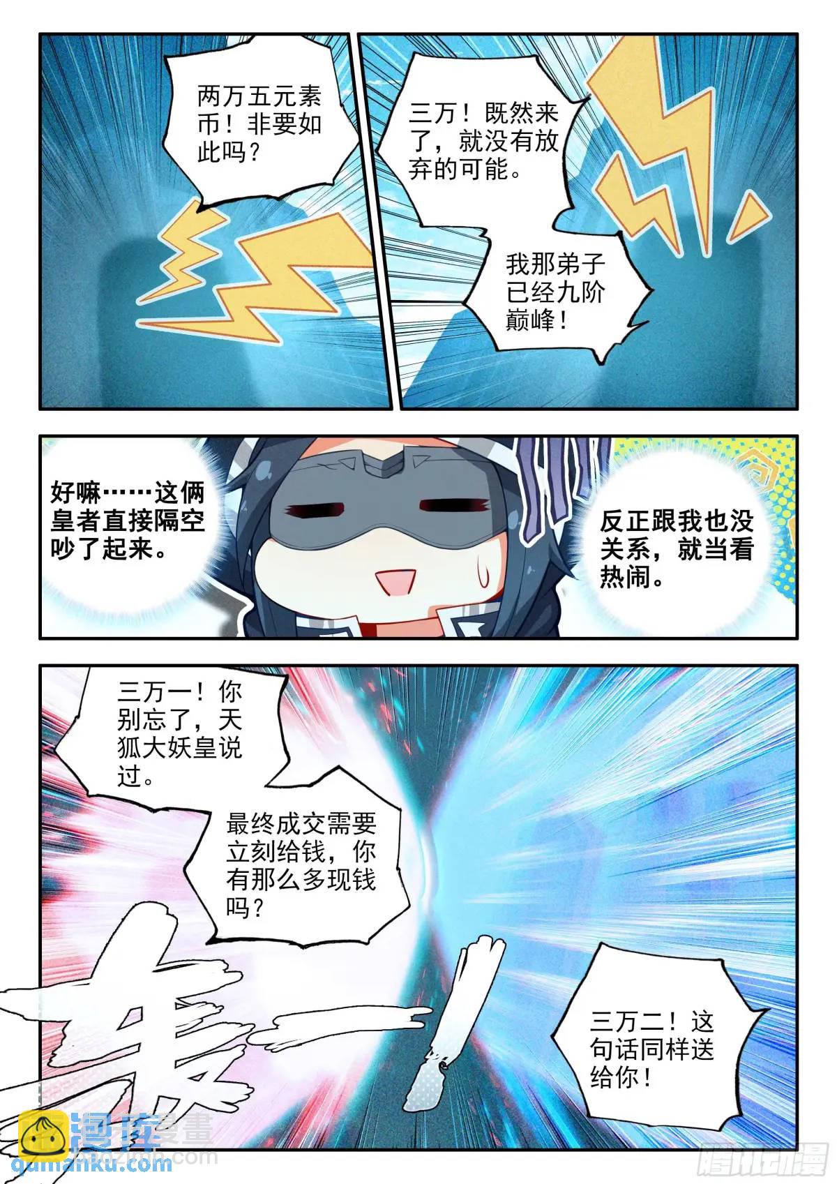 🍼斗罗大陆 5 重生唐三 162 最值钱的竟然是？ 第3页