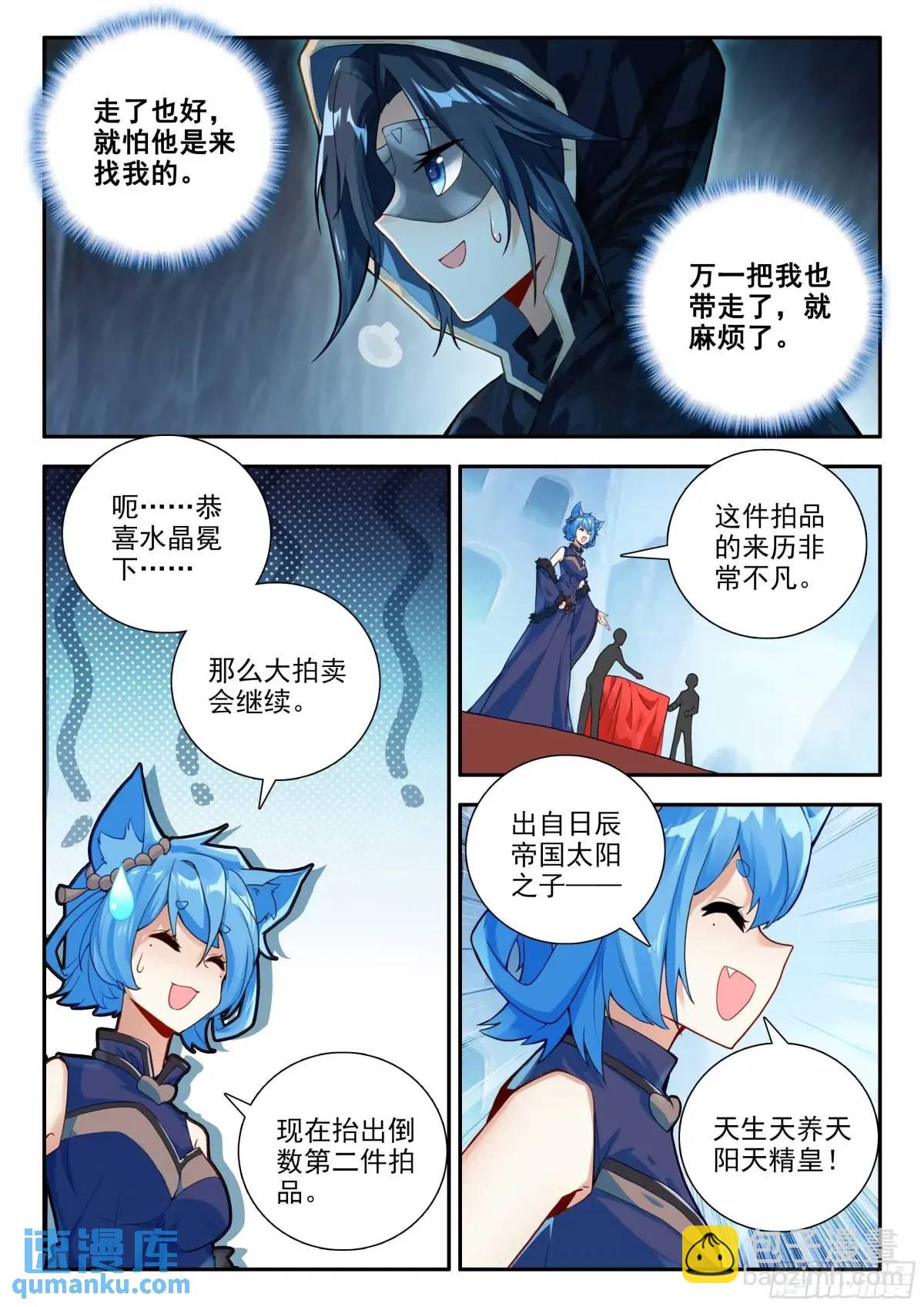 🍼斗罗大陆 5 重生唐三 162 最值钱的竟然是？ 第7页