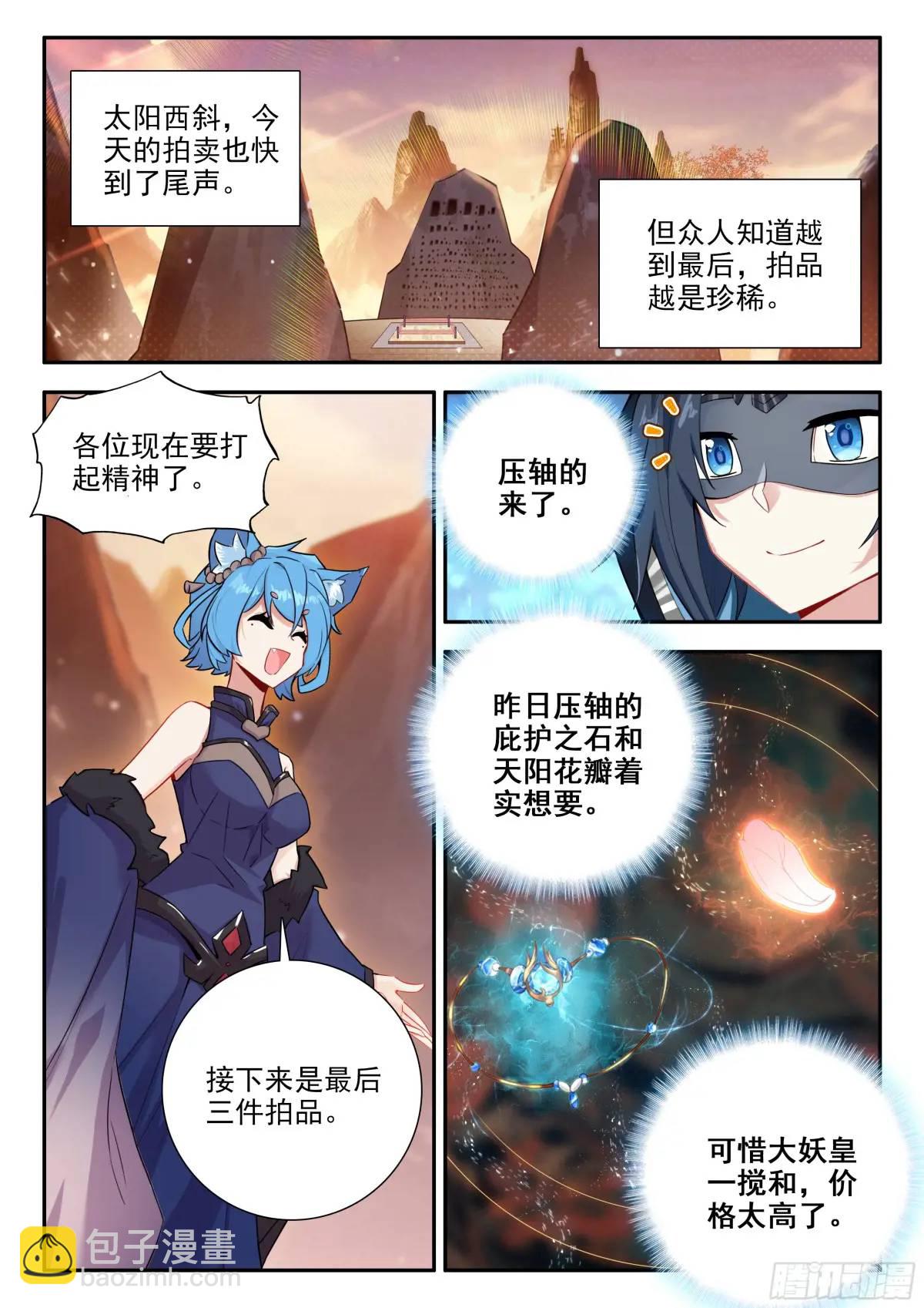 🍼斗罗大陆 5 重生唐三 164 财大气粗 第10页