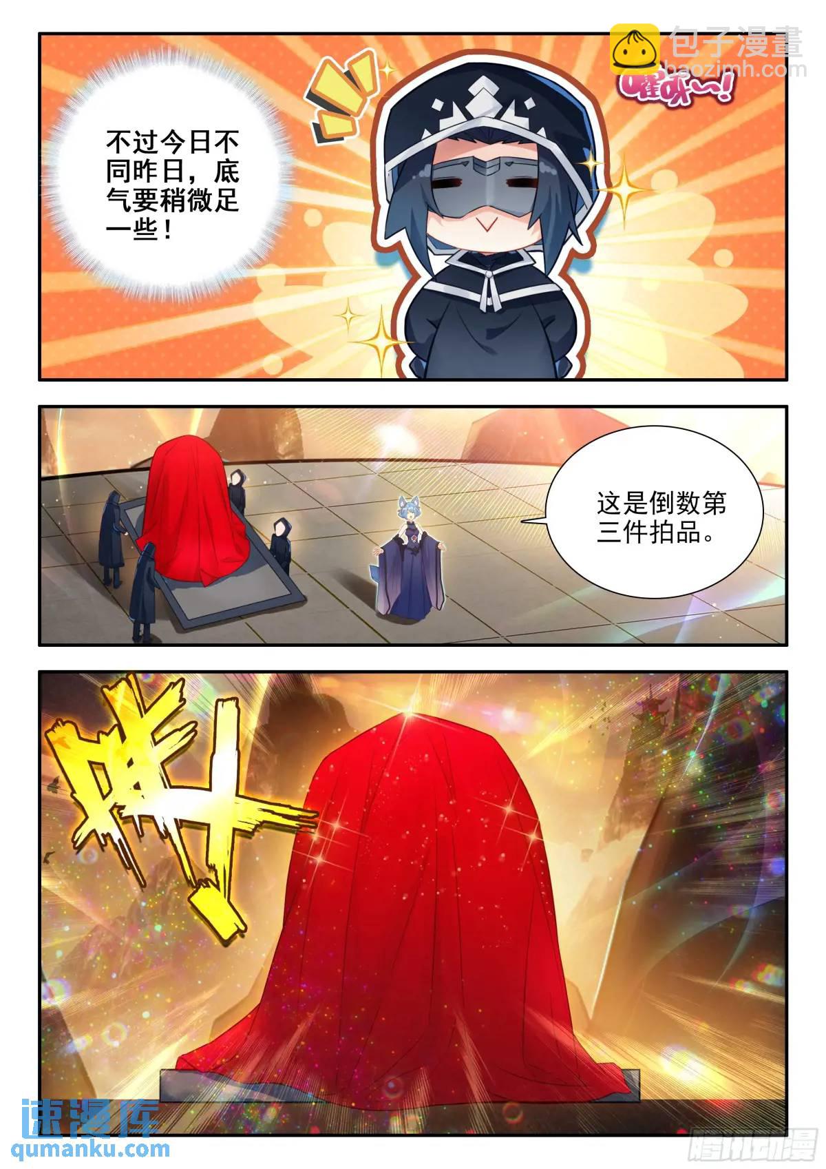 🍼斗罗大陆 5 重生唐三 164 财大气粗 第11页