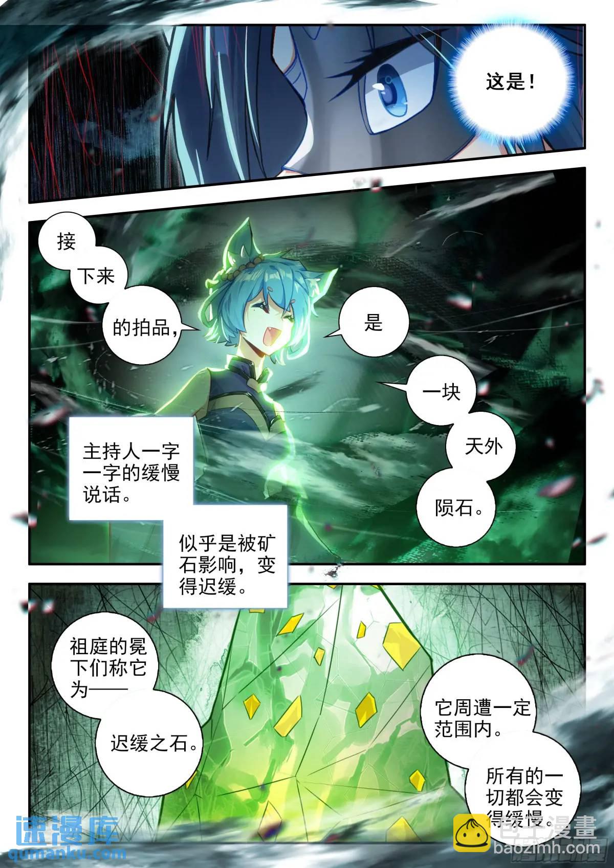 🍼斗罗大陆 5 重生唐三 164 财大气粗 第13页