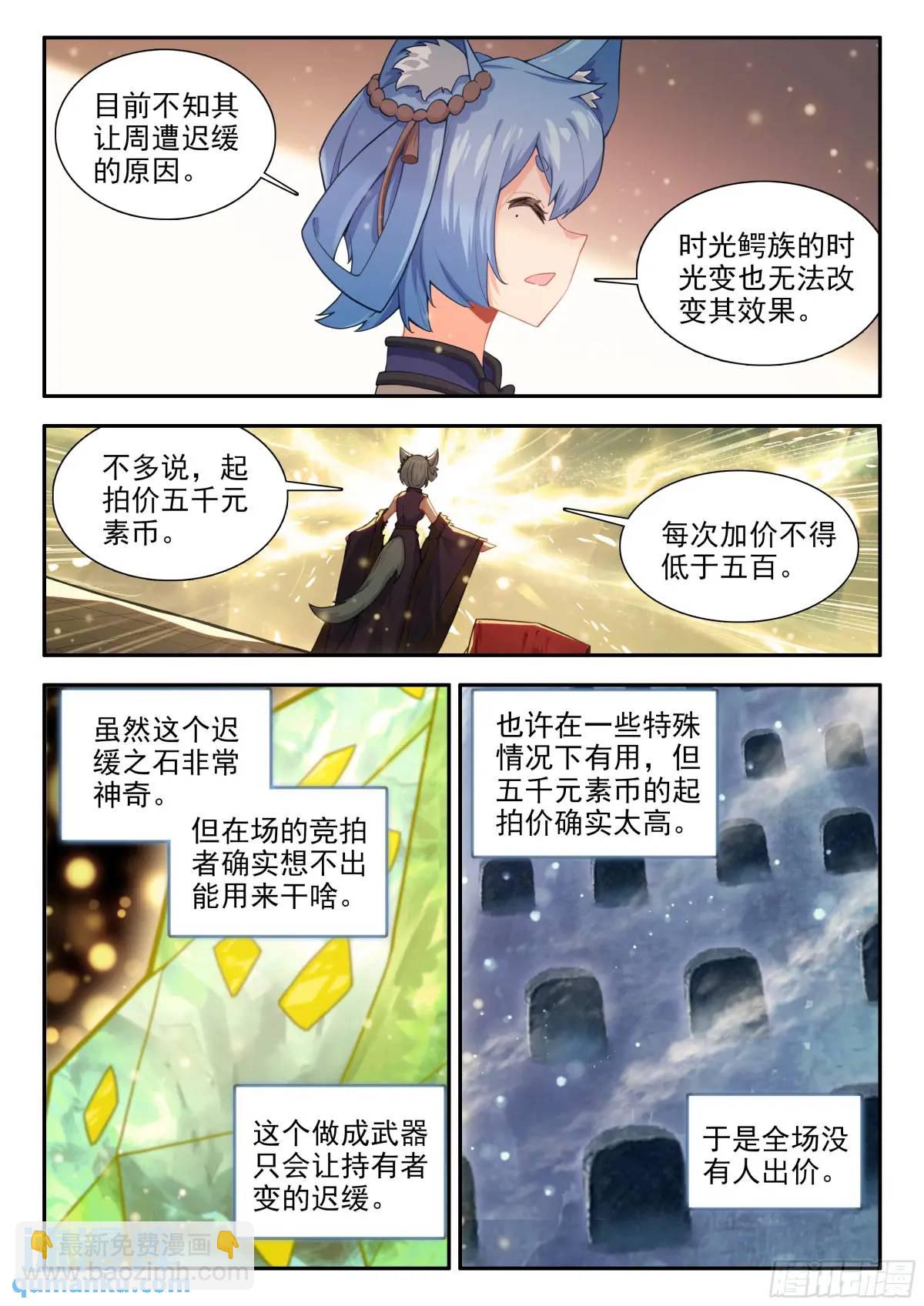 🍼斗罗大陆 5 重生唐三 164 财大气粗 第14页