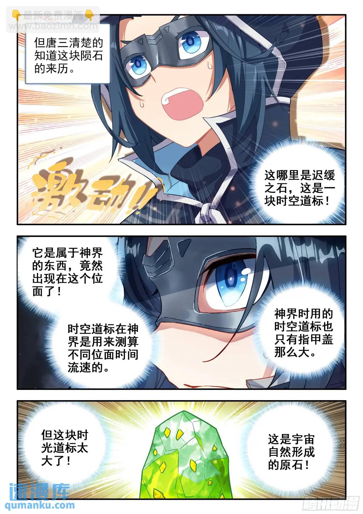 🍼斗罗大陆 5 重生唐三 164 财大气粗 第15页